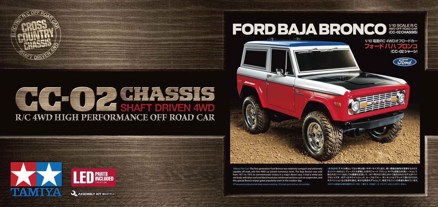Tamiya Ford Baja Bronco (Cc-02) 58736