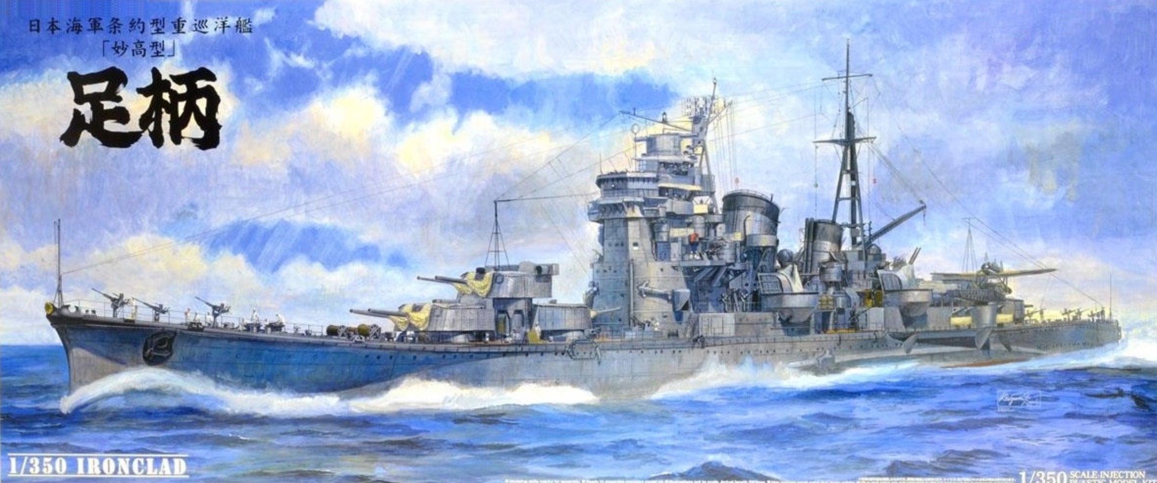Aoshima ASHIGARA IRONCLAD HEAVY - AOS04424