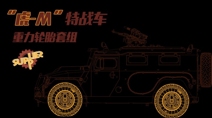 Meng Model 1:35 - Gaz Tiger-M Sagged Wheel Set (Russian)
