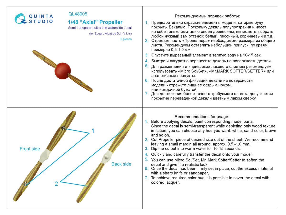 Axial Propeller (designed to be used with Eduard kits) Semi-transparent ultra-thin waterslide decal for exterior surfaces