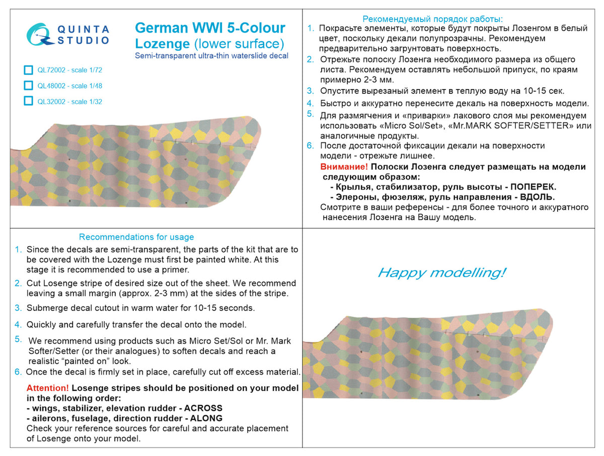 German WWI 5-Colour Lozenge (lower surface) Semi-transparent ultra-thin waterslide decal for exterior surfaces