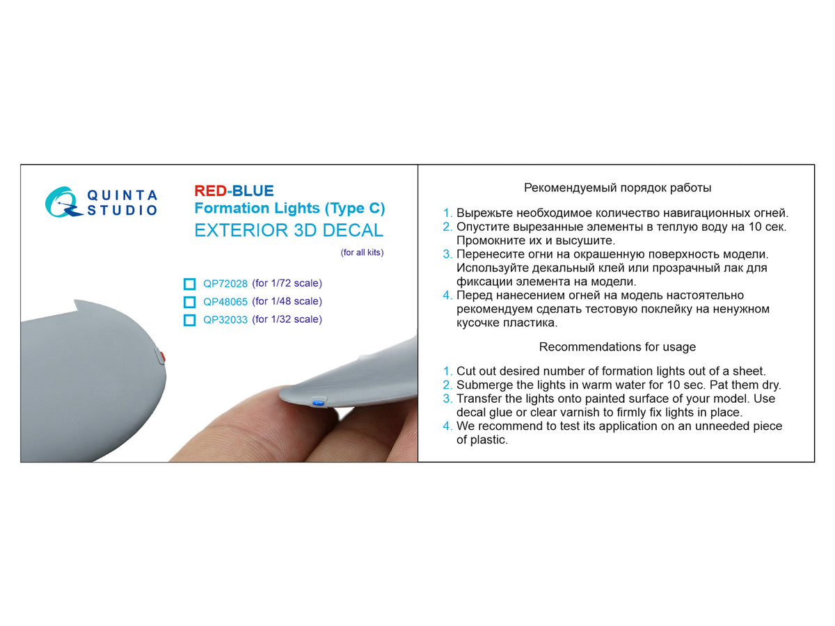 Red-Blue Formation Lights (Type C) (for all kits)