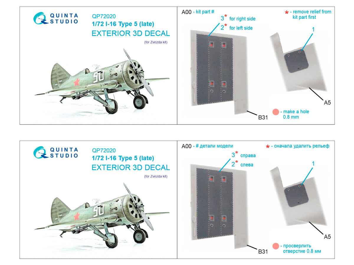 Polikarpov I-16 Type 5 (late) Exterior set (designed to be used with Zvezda kits)