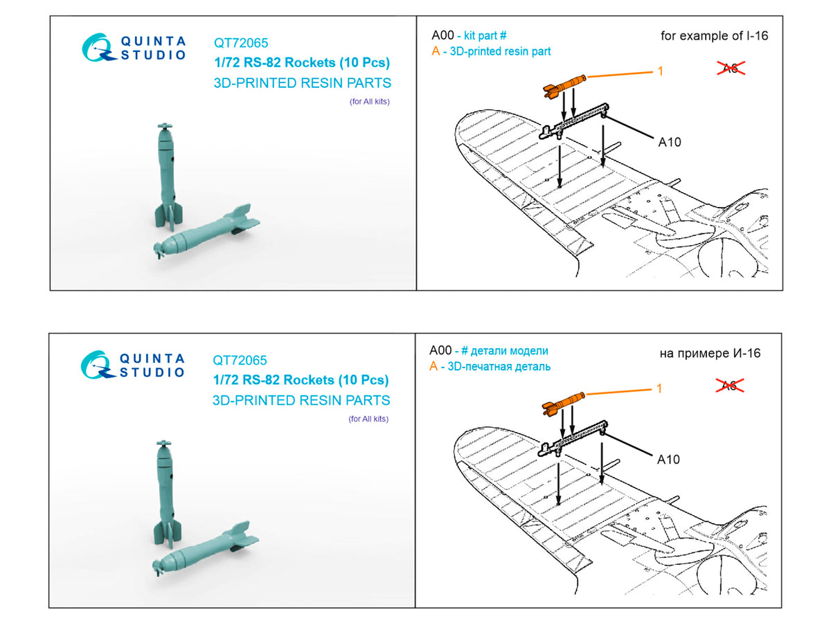 RS-82 Rockets (10 Pcs) (all kits)