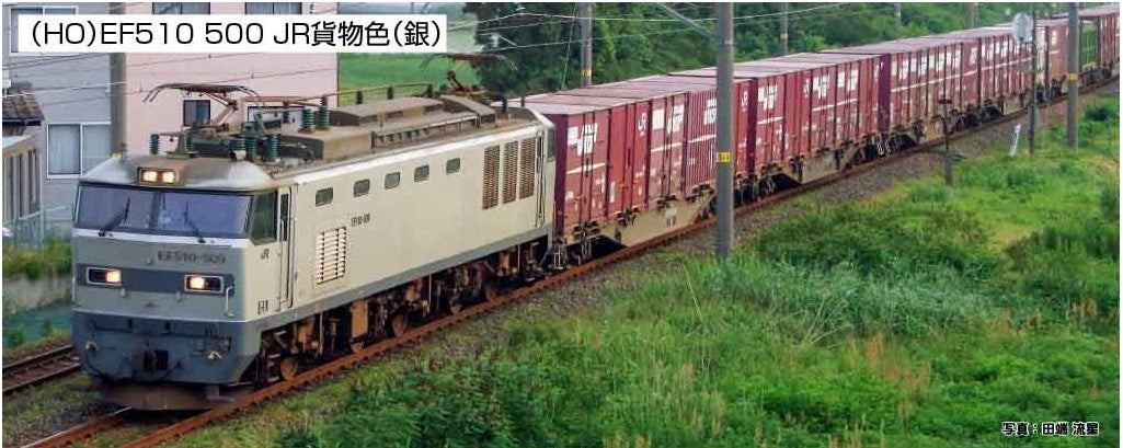 Kato (Japan) JR Freight EF510-500 Electric Locomotive K1-318