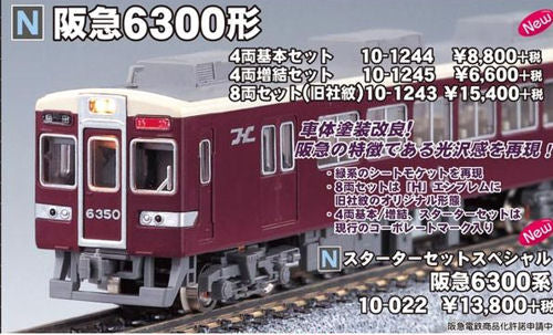 Kato (Japan) Hankyu 6300 Series EMU 4 Car Add on Set K10-1245