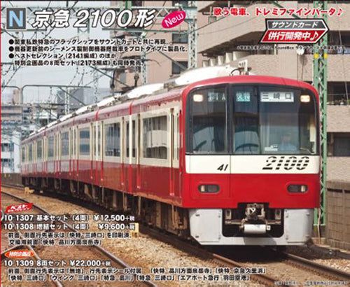 Kato (Japan) JR 2100 Series Keikyu EMU 4 Car Add on Set K10-1308