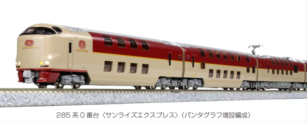 Kato (Japan) JR 285-0 Series Sunrise Express 7 Car Powered Set K10-1564