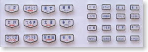 Kato (Japan) Rear Sign Set K11-320