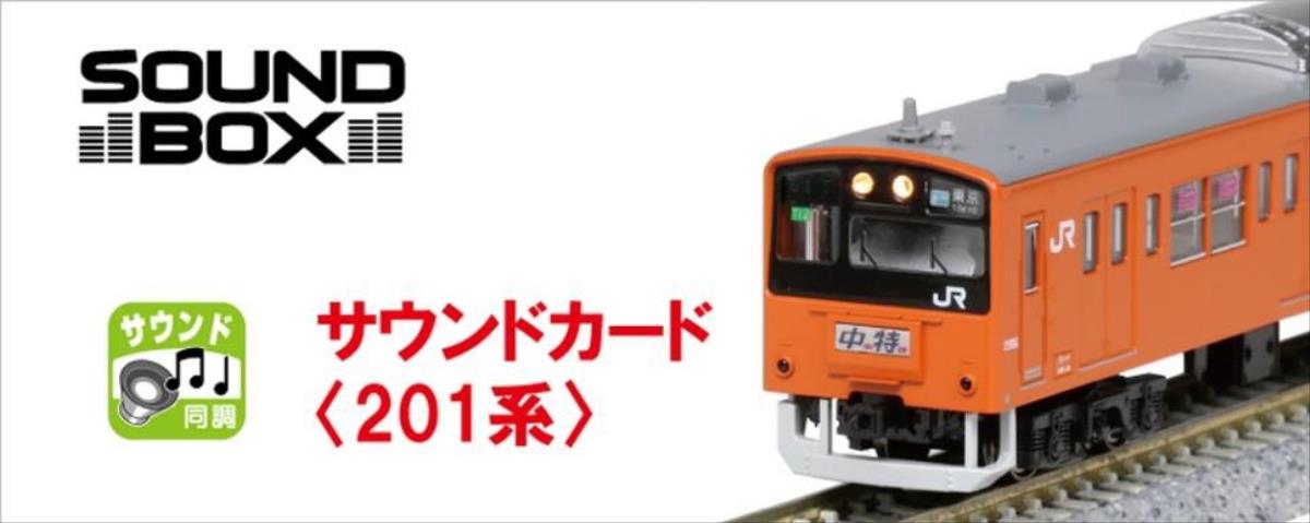 Kato (Unitrack) Japanese EMU (201 Series) Sound Card K22-241-7