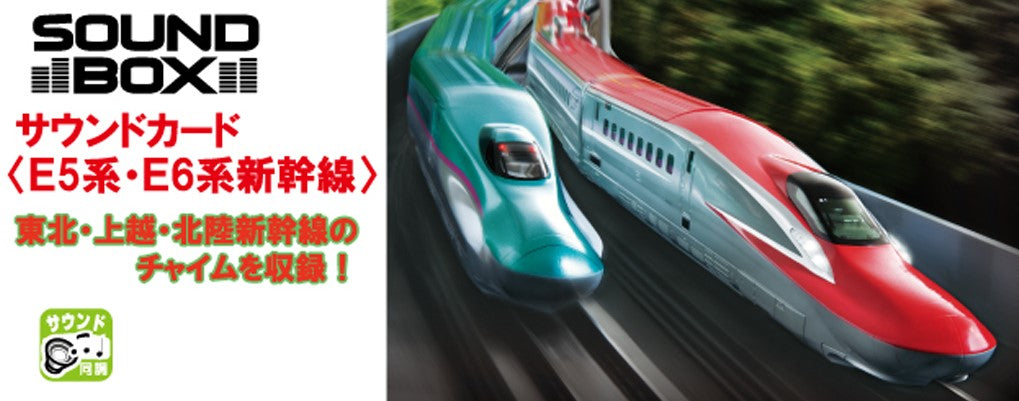 Kato (Unitrack) Japanese EMU (E5/E6 Shinkansen) Sound Card K22-242-4