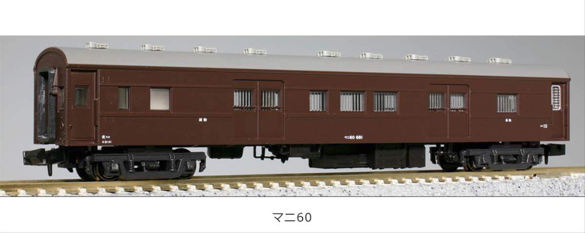 Kato (Japan) JR Mani 60 Coach K5220