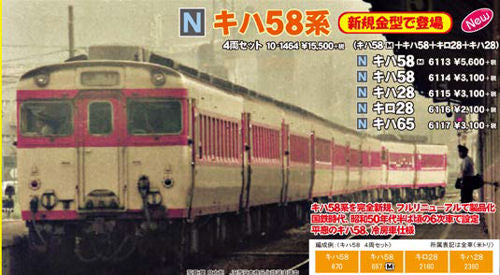 Kato (Japan) JR Kiha 58 Powered Car K6113