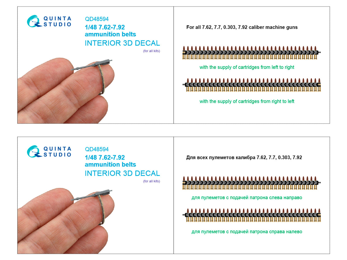 7.62-7.92 ammunition belts (for all kits)