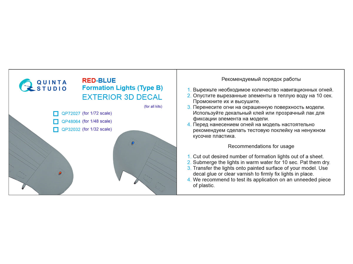 Red-Blue Formation Lights (Type B) (for all kits)