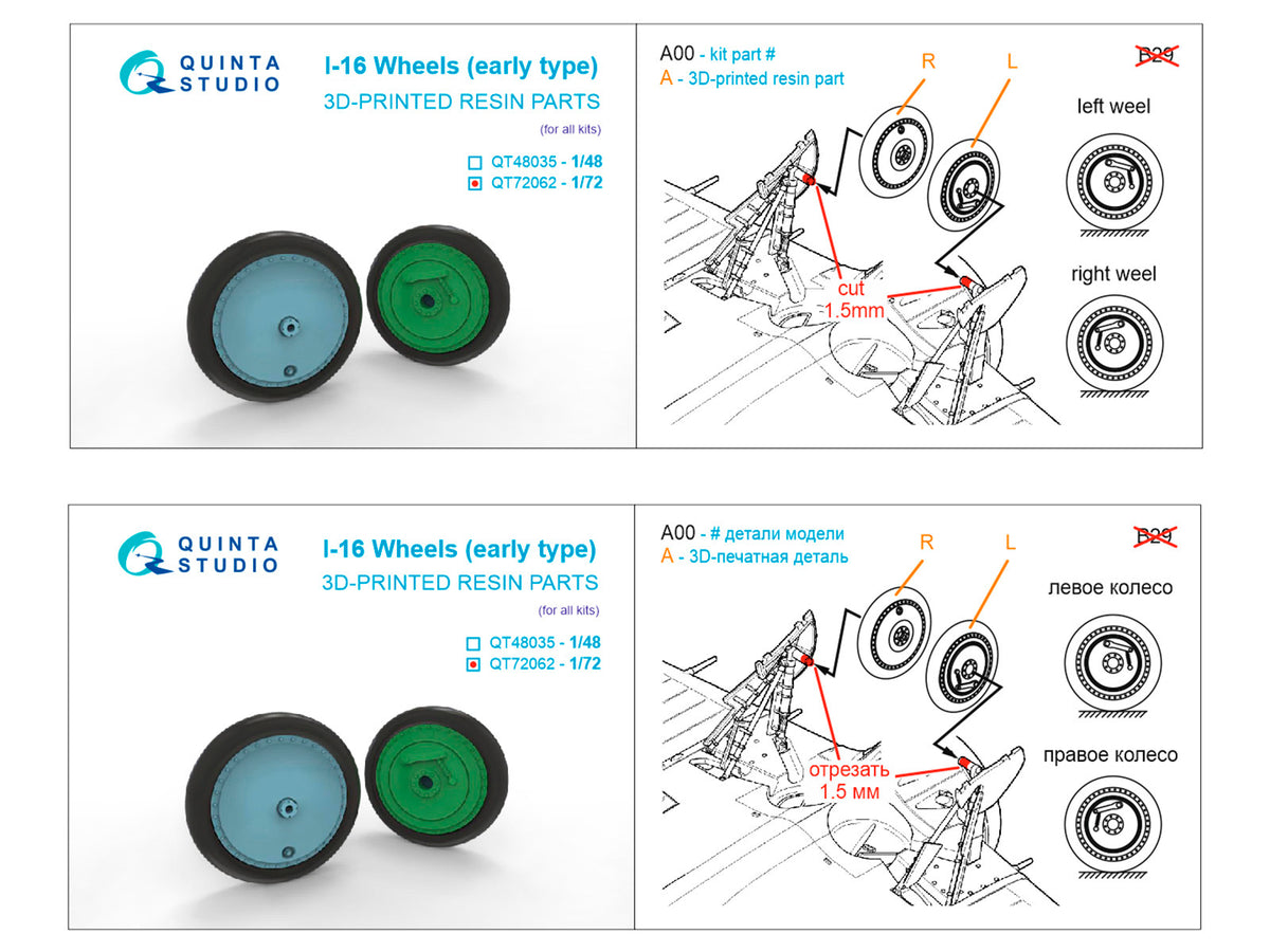 Polikarpov I-16 Wheels (early type) (designed to be used with Zvezda kits)