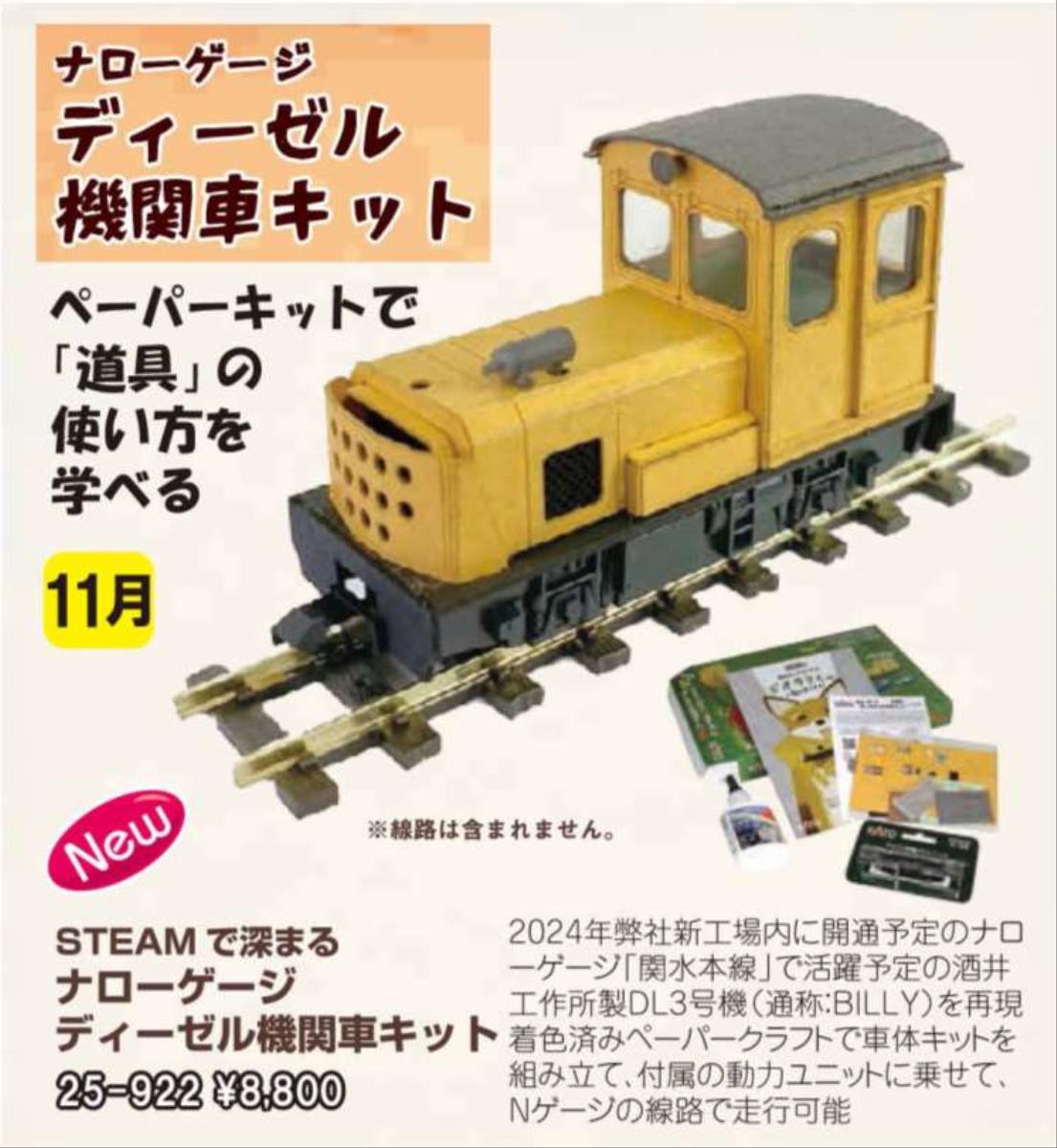 Kato (Japan) STEAM Starter Kit Narrow Gauge Diesel Locomotive 'Billy' K25-922