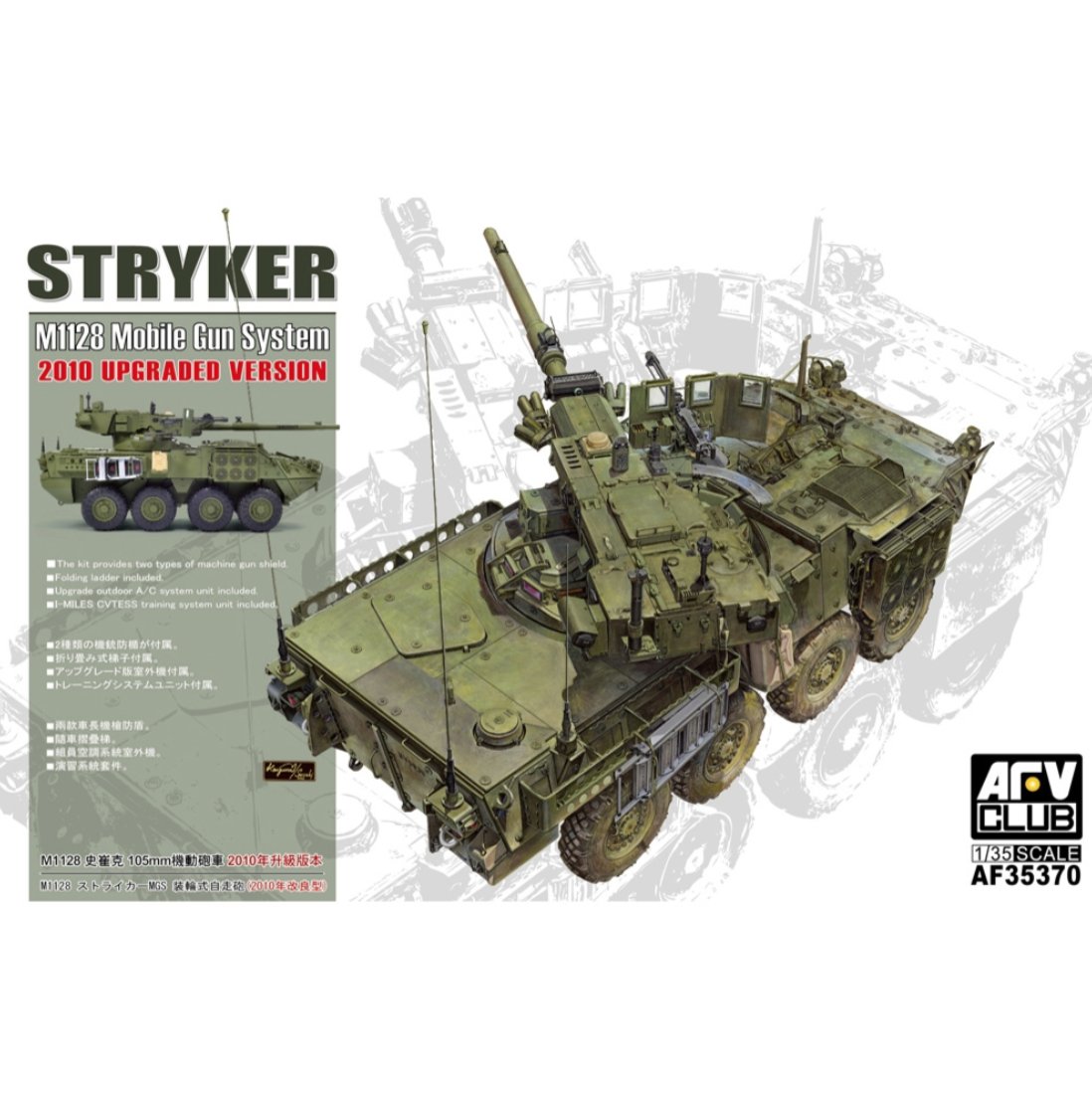 Afv Club Us M1128 Stryker Mobile Gun System 2010 Upgrade Version Af35370 - Military Vehicle Kits